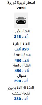 اسعار تويوتا كورولا 2020 في مصر