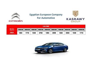 اسعار صيانات سيتروين سي اليزيه 2021