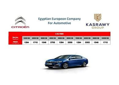 اسعار صيانات سيتروين سي اليزيه 2022